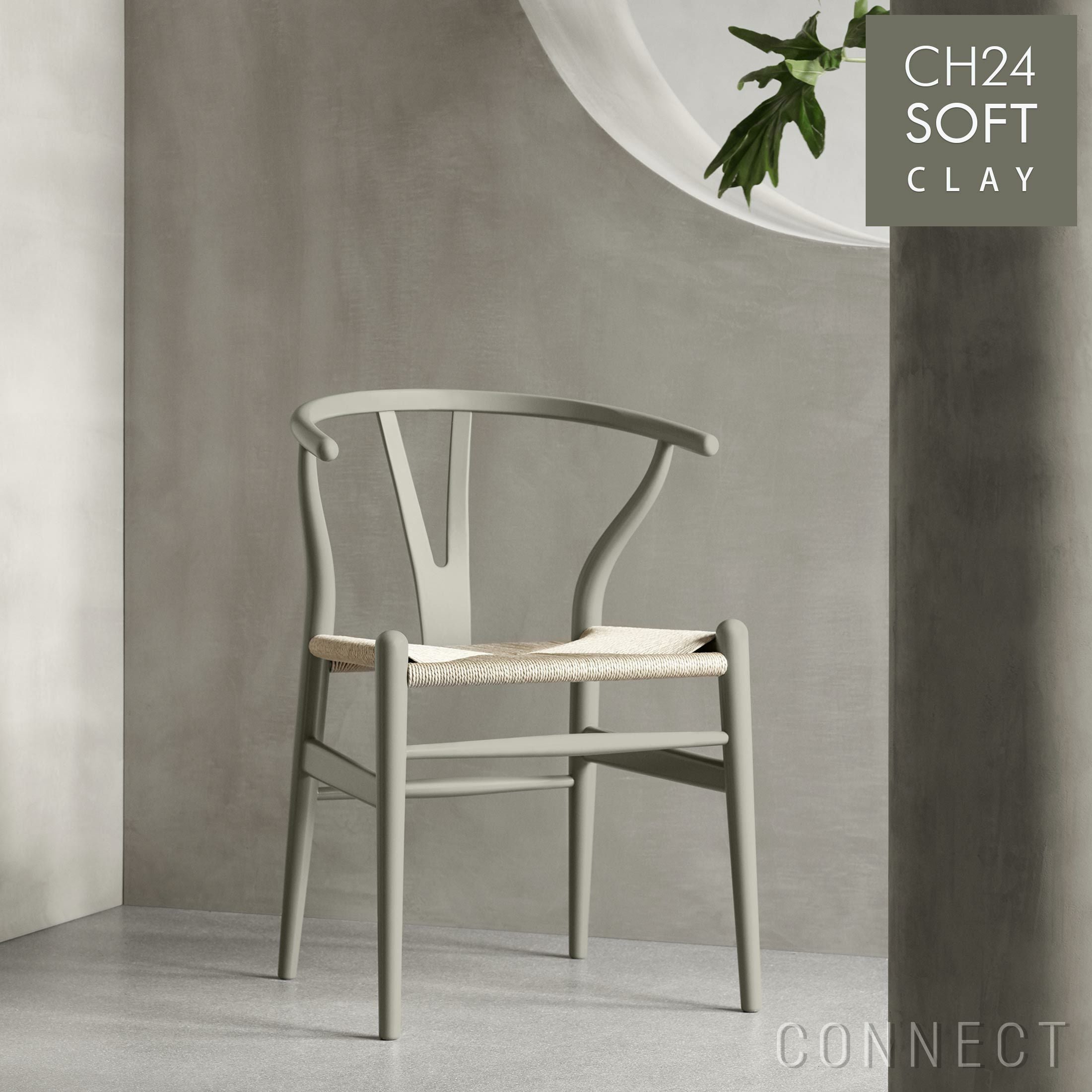 CH24 SOFT CLAY（クレイ） Yチェア CARL HANSEN & SON｜正規販売店 CONNECT