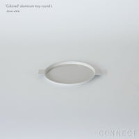 yumiko iihoshi porcelain （イイホシユミコ） / 'Colored' aluminum tray（カラード アルミニウム トレ－） / ラウンド（L）