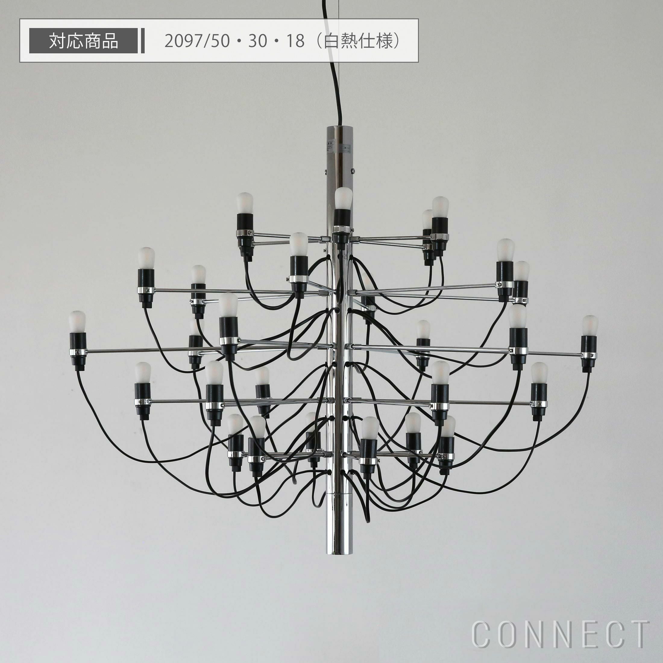 交換用】FLOS（フロス） / 2097用（白熱仕様） / 電球 | CONNECT