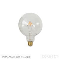 【交換用】FLOS（フロス） / TARAXACUM 88（タラクサカム88）用 / LED電球