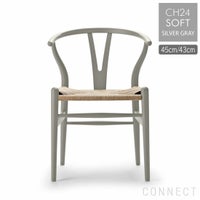 CH24 SOFT / SILVER GRAY（シルバーグレー） / Yチェアソフト（ワイチェア） ビーチ材・マットカラー / CARL HANSEN & SON （カール・ハンセン＆サン）