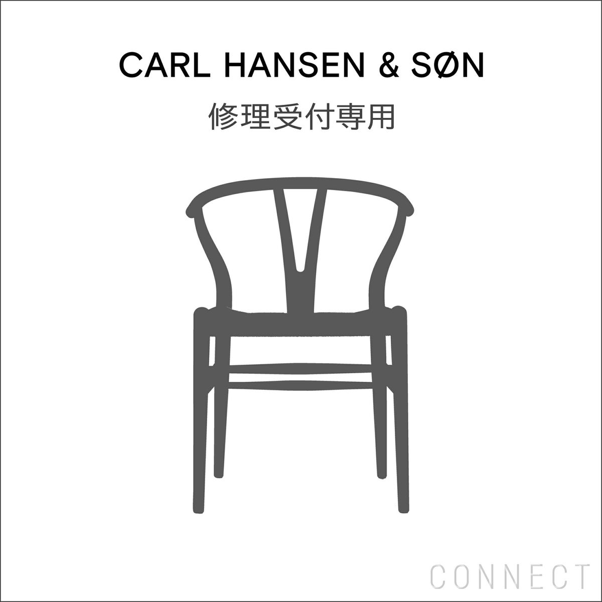 CH24（Yチェア） / 修理受付専用