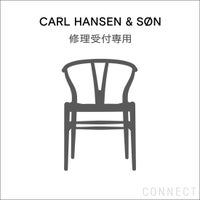 CH24（Yチェア） / 修理受付専用