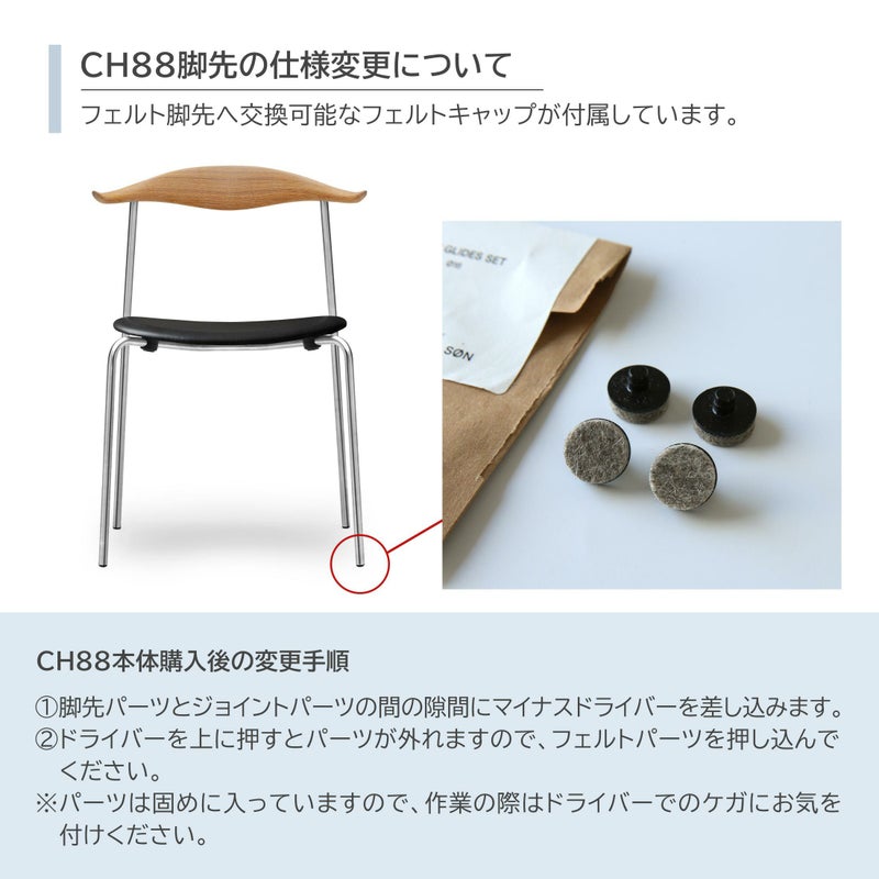 CARL HANSEN & SON（カール・ハンセン＆サン） / CH88P / オーク材・ソープ仕上げ / Thor 307 / ダイニングチェア