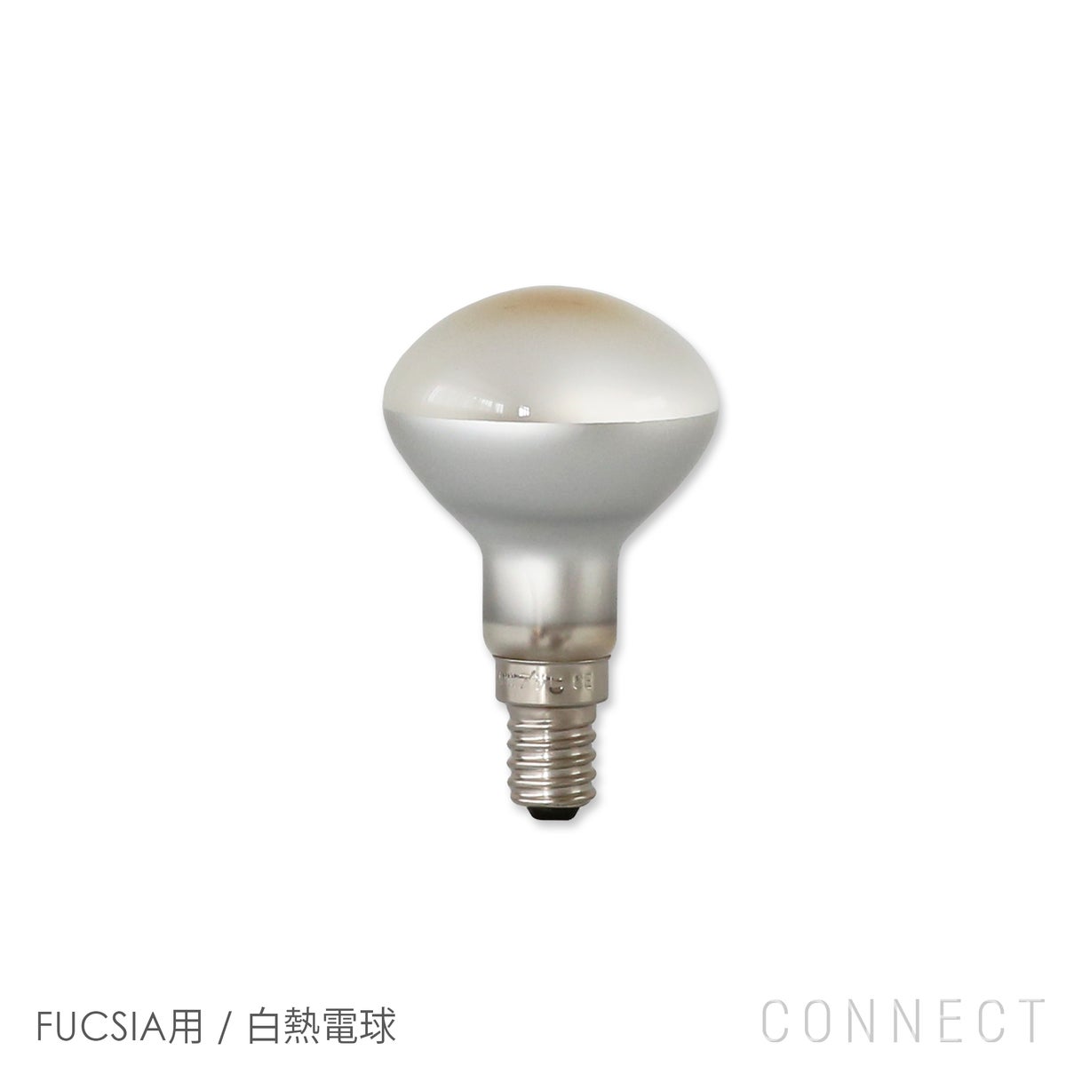【交換用】FLOS（フロス） / FUCSIA（フーシア）用（白熱仕様） / 電球 / リフレクターランプ