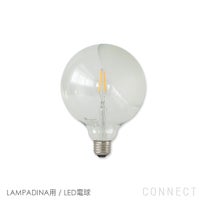 【交換用】FLOS（フロス） / LAMPADINA（ランパディーナ）用 / LED電球