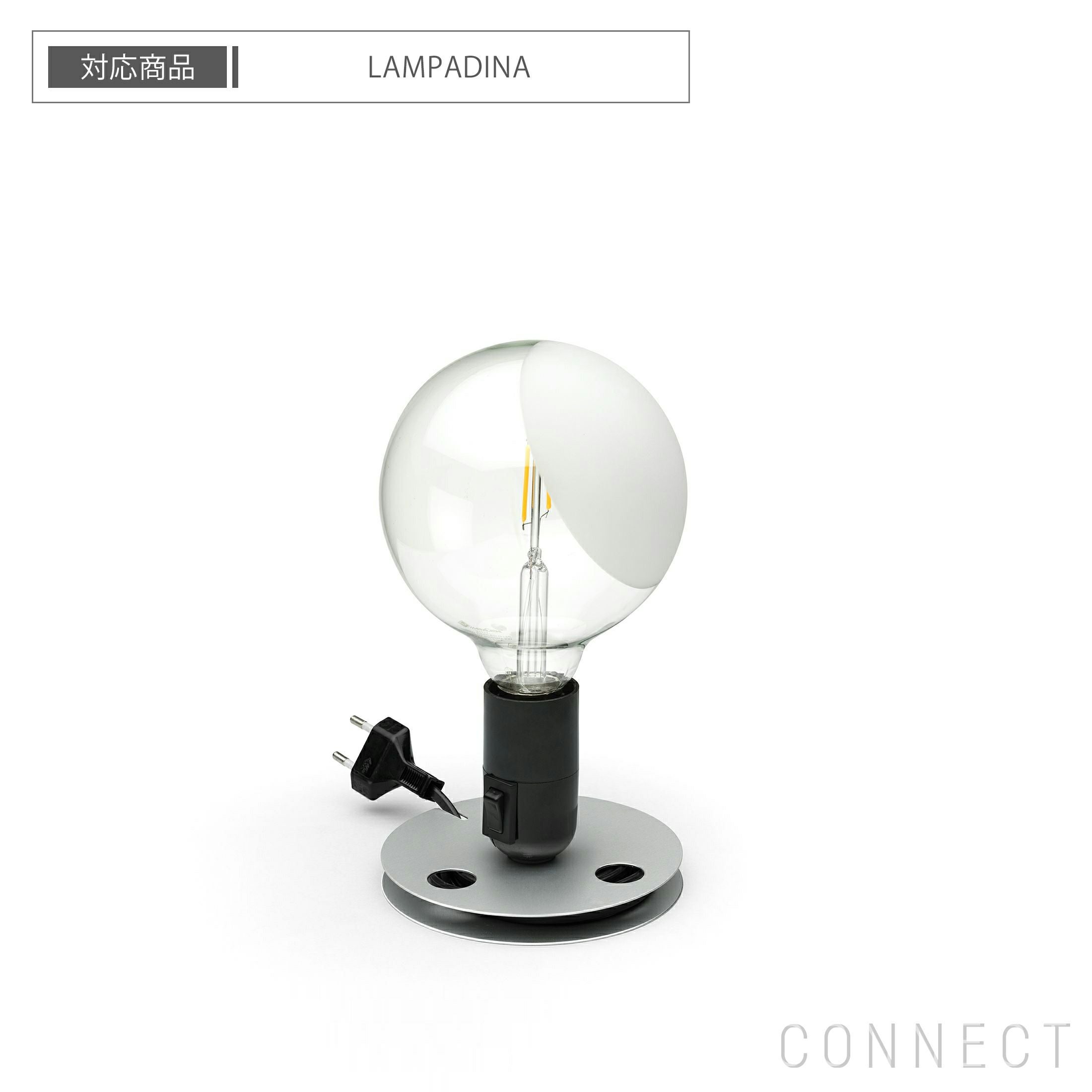 FLOS（フロス） / LAMPADINA（ランパディーナ）用 / LED電球［交換用