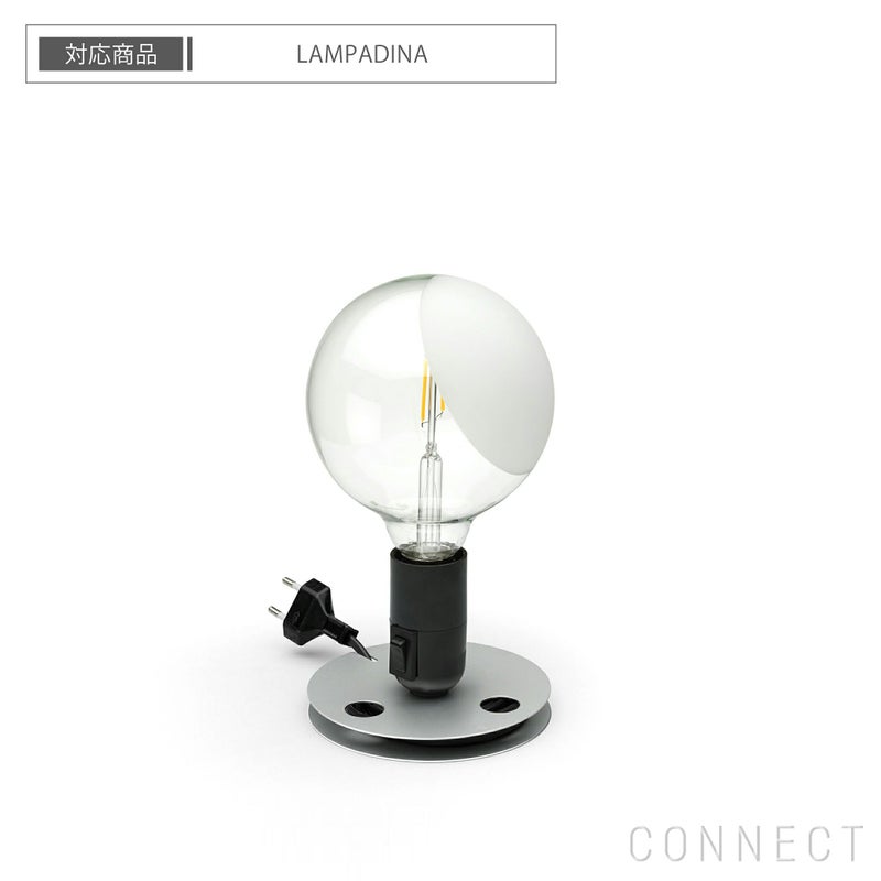 【交換用】FLOS（フロス） / LAMPADINA（ランパディーナ）用 / LED電球