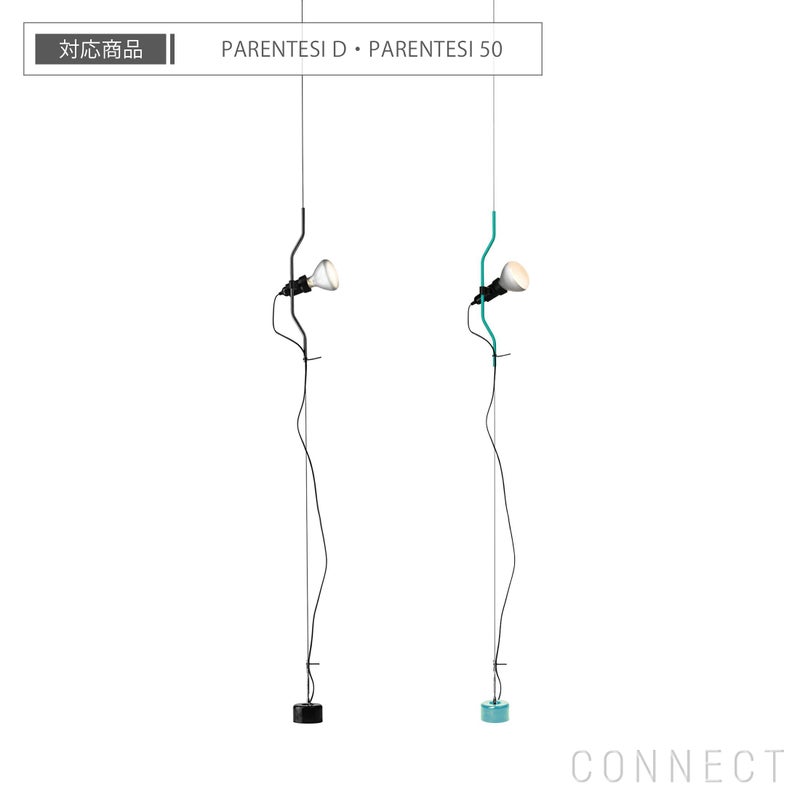 FLOS（フロス） / PARENTESI（パレンテシ）用 / LED電球［交換用］