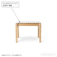 CARL HANSEN & SON （カール・ハンセン＆サン） / CU AH911（AH911サイドテーブル専用シートクッション） / Agora Liso life oat 1760 / 屋外・アウトドア用