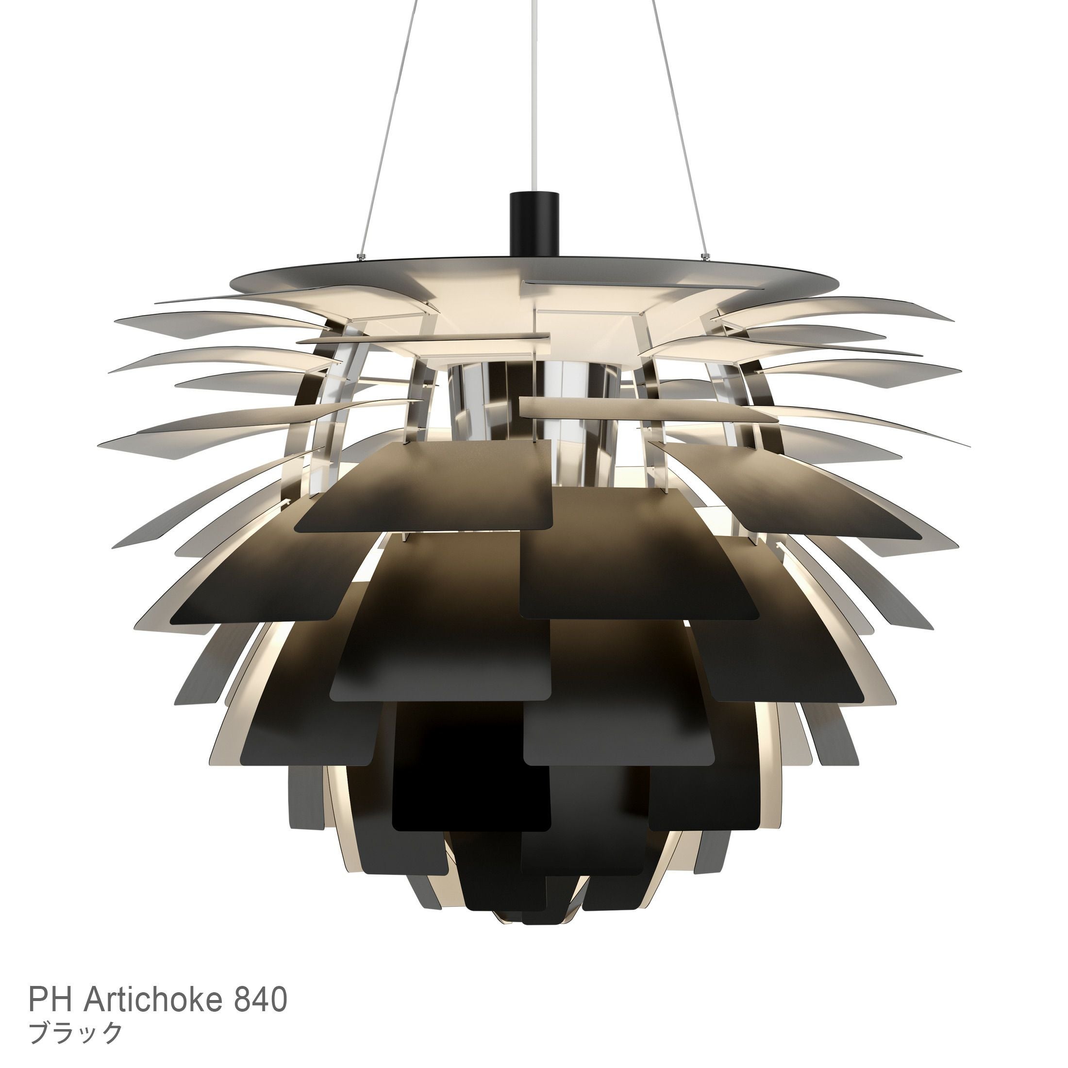 Louis Poulsen（ルイスポールセン） / PH Artichoke 840（PH