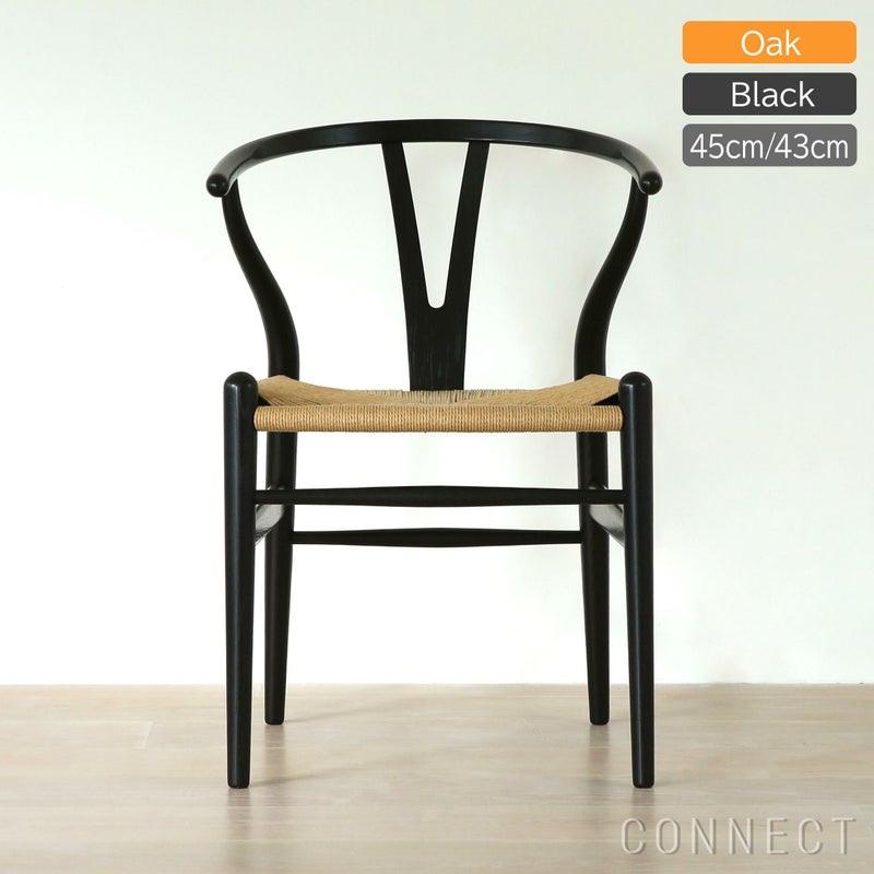 CARL HANSEN & SON （カール・ハンセン＆サン） / CH24 / Yチェア（ワイチェア） オーク材・ブラック塗装