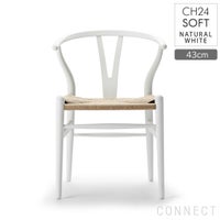 【ポイント10倍】CARL HANSEN & SON （カール・ハンセン＆サン） / CH24 SOFT / NATURAL WHITE（ナチュラルホワイト） / Yチェアソフト（ワイチェア） ビーチ材・マットカラー / SH43cm