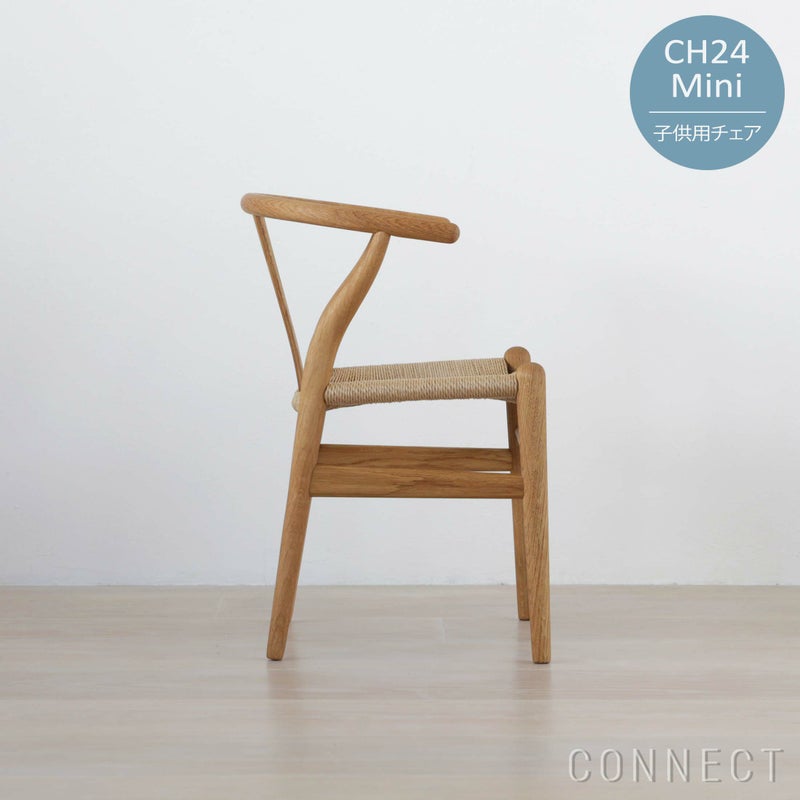 【2024年限定生産・ポイント10倍】CARL HANSEN & SON （カール・ハンセン＆サン） / CH24 CHILDREN’S WISHBONE CHAIR / Yチェア（ワイチェア）ミニ（Mini） オーク材・オイル仕上げ / 子供用チェア