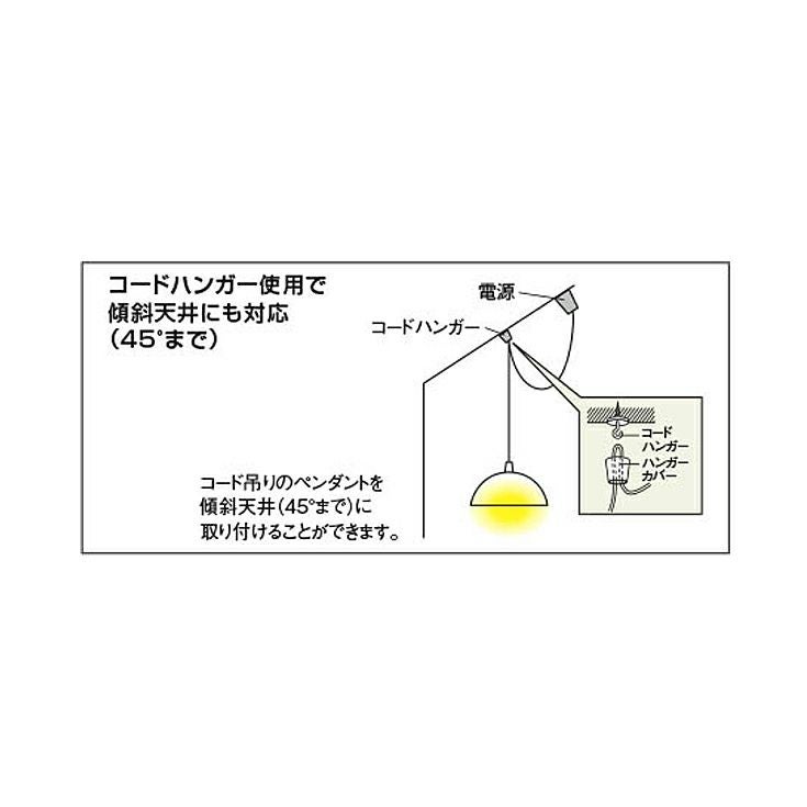 KOIZUMI（コイズミ） / コードハンガー AE45283E / 白色 / ペンダント