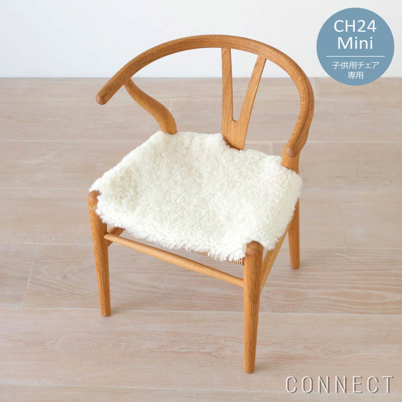 CARL HANSEN & SON （カール・ハンセン＆サン） / CU CH24 Children Cushion / チルドレン・Yチェア Mini（ミニ）専用 クッション / ラムスキン