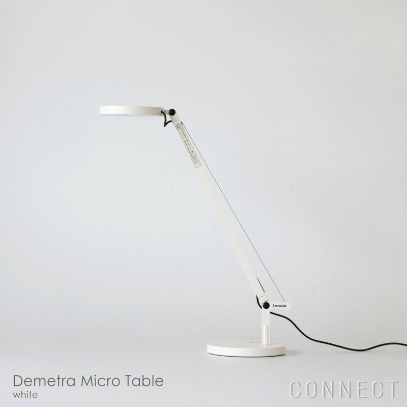 Artemide（アルテミデ） / Demetra Micro Table（デメトラ マイクロ テーブル） / 全3色 / テーブルランプ