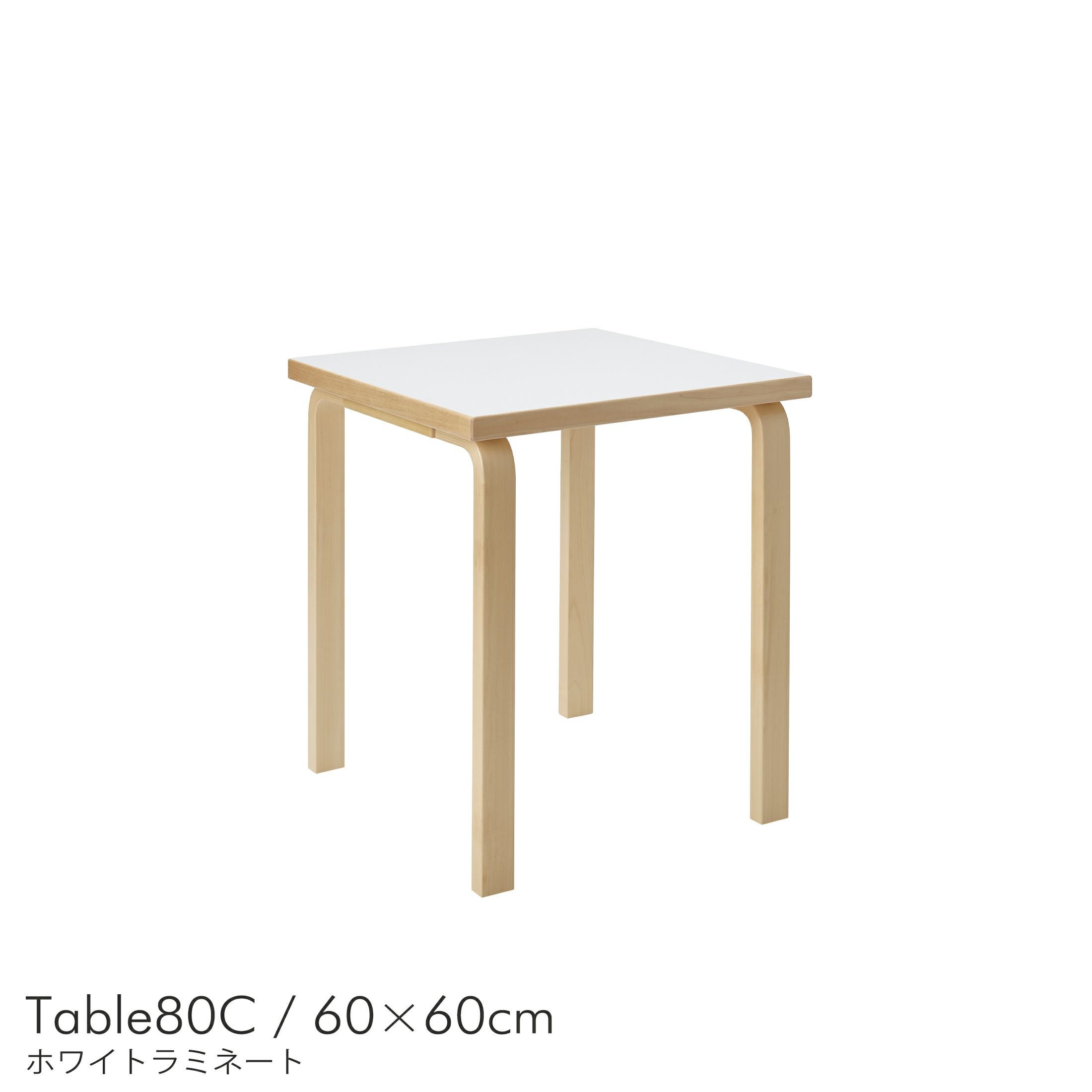 Artekキャンペーン対象】Artek（アルテック） / TABLE 80B / バーチ材