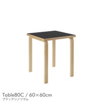 Artek（アルテック） / TABLE 80C / バーチ材 / 天板・ブラックリノリウム / 60×60cm / テーブル