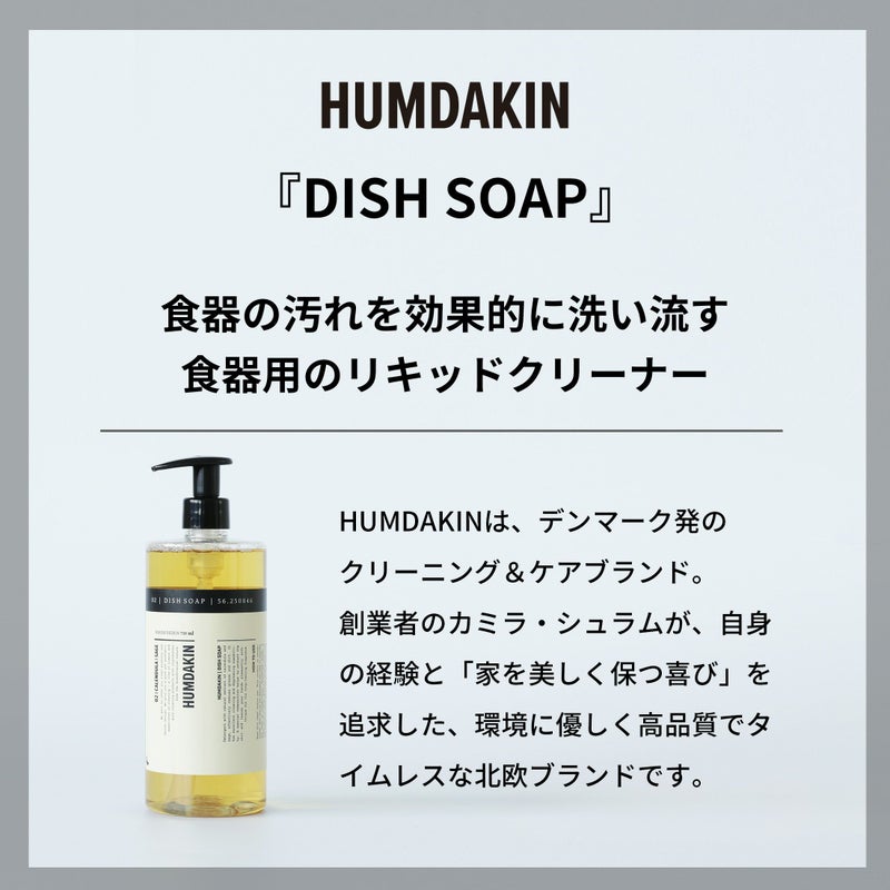 HUMDAKIN（ハムダキン） / 004 DISH SOAP（ディッシュソープ）01 Salvia & Sea Buckthorn（サルビア&シーバックソーン）750ml / 食器用洗剤