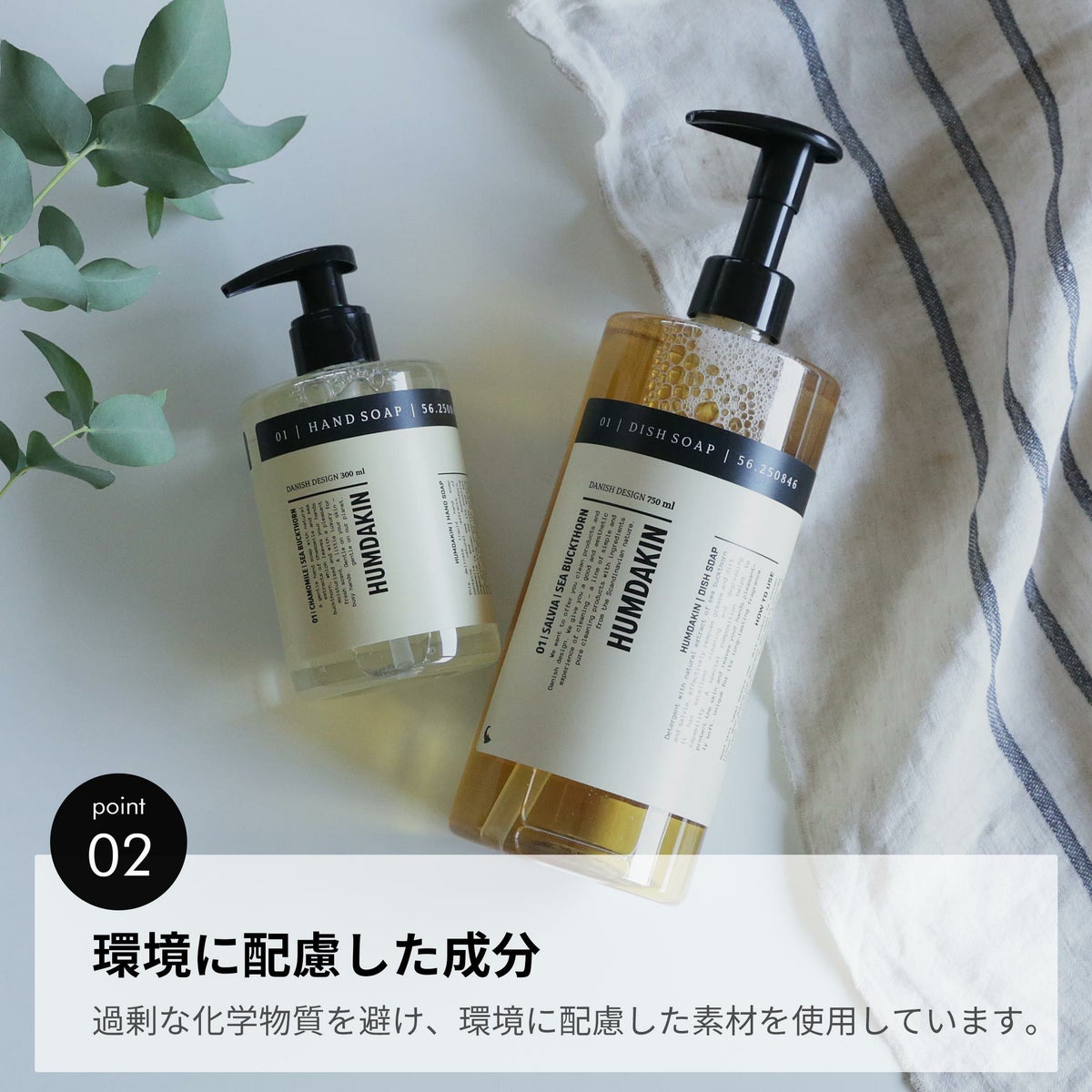 HUMDAKIN（ハムダキン） / 004 DISH SOAP（ディッシュソープ）01 Salvia & Sea Buckthorn（サルビア&シーバックソーン）750ml / 食器用洗剤