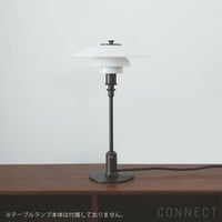【限定モデル】Louis Poulsen（ルイスポールセン） / PH 2/1 Dusty Terracotta Table Lamp（ダスティー・テラコッタ テーブルランプ）用 シェードのみ別売 / 乳白ガラス3枚シェードセット