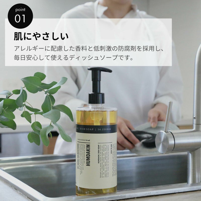 HUMDAKIN（ハムダキン） / DISH SOAP（ディッシュソープ）02 Calendula & Sage（カレンデュラ&セージ）750ml / 食器用洗剤