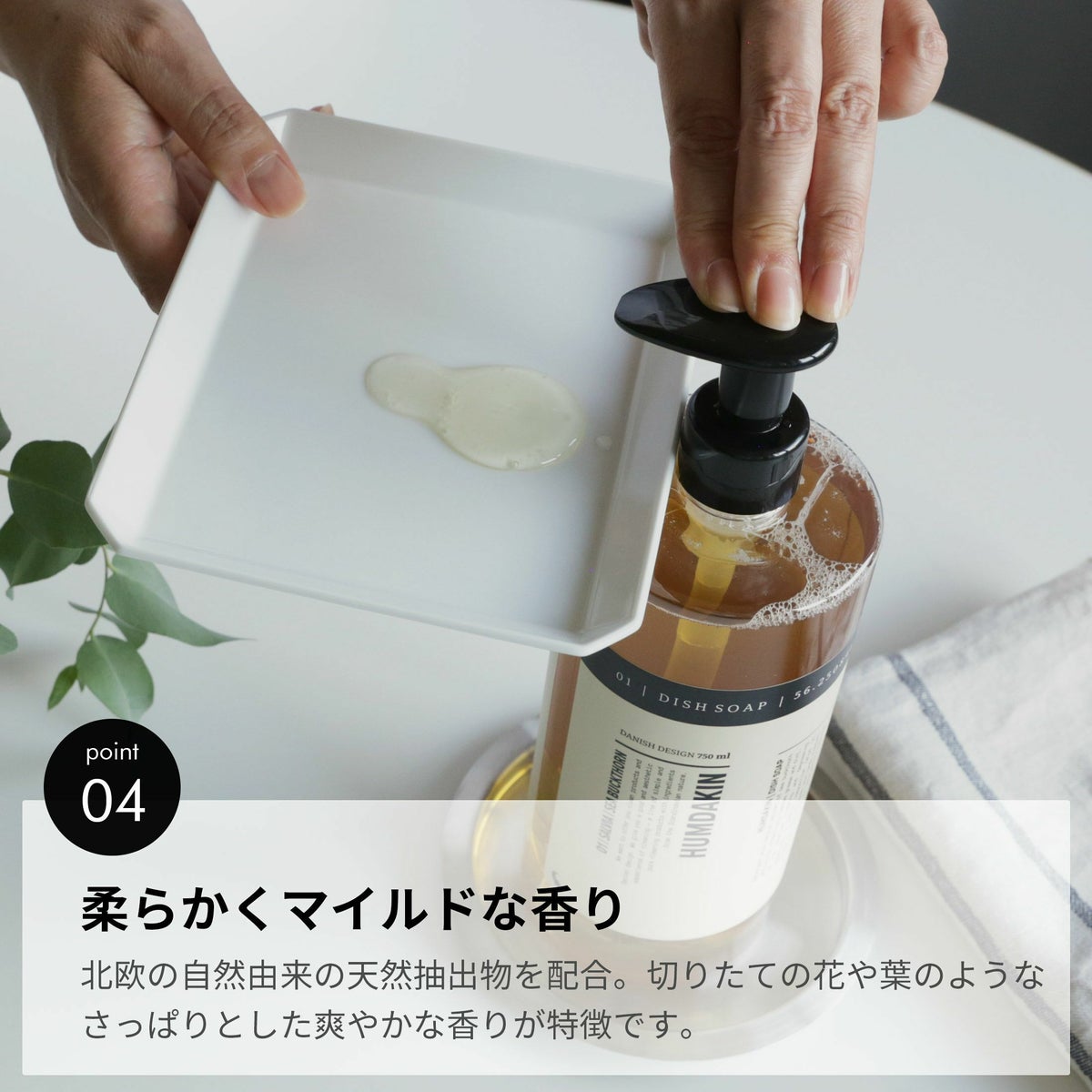 HUMDAKIN（ハムダキン） / DISH SOAP（ディッシュソープ）02 Calendula & Sage（カレンデュラ&セージ）750ml / 食器用洗剤