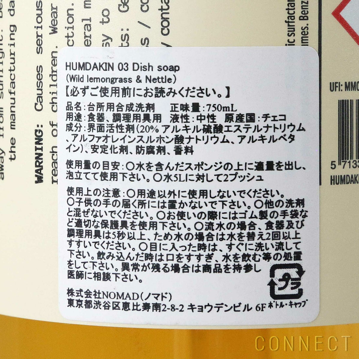 【送料無料】HUMDAKIN（ハムダキン） / DISH SOAP（ディッシュソープ）03 Wild Lemongrass & Nettle（ワイルドレモングラス&ネトル）750ml / 食器用洗剤