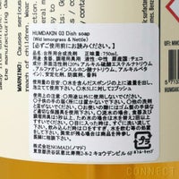 【送料無料】HUMDAKIN（ハムダキン） / DISH SOAP（ディッシュソープ）03 Wild Lemongrass & Nettle（ワイルドレモングラス&ネトル）750ml / 食器用洗剤