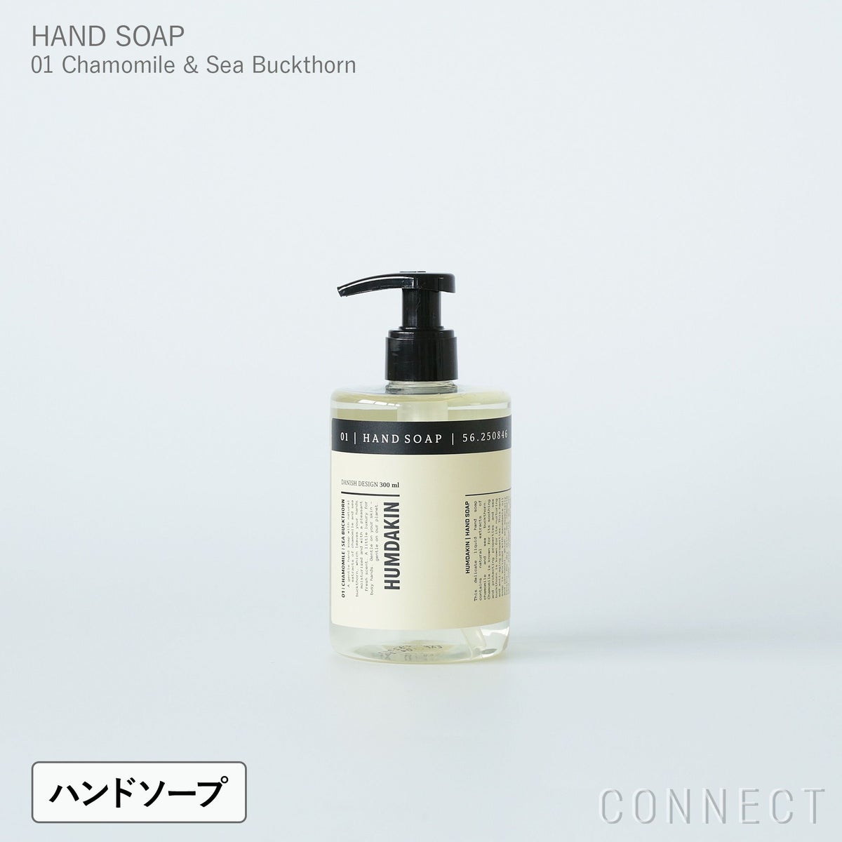 【送料無料】HUMDAKIN（ハムダキン） / HAND SOAP（ハンドソープ）01 Chamomile & Sea Buckthorn（カモミール&シーバックソーン）300ml