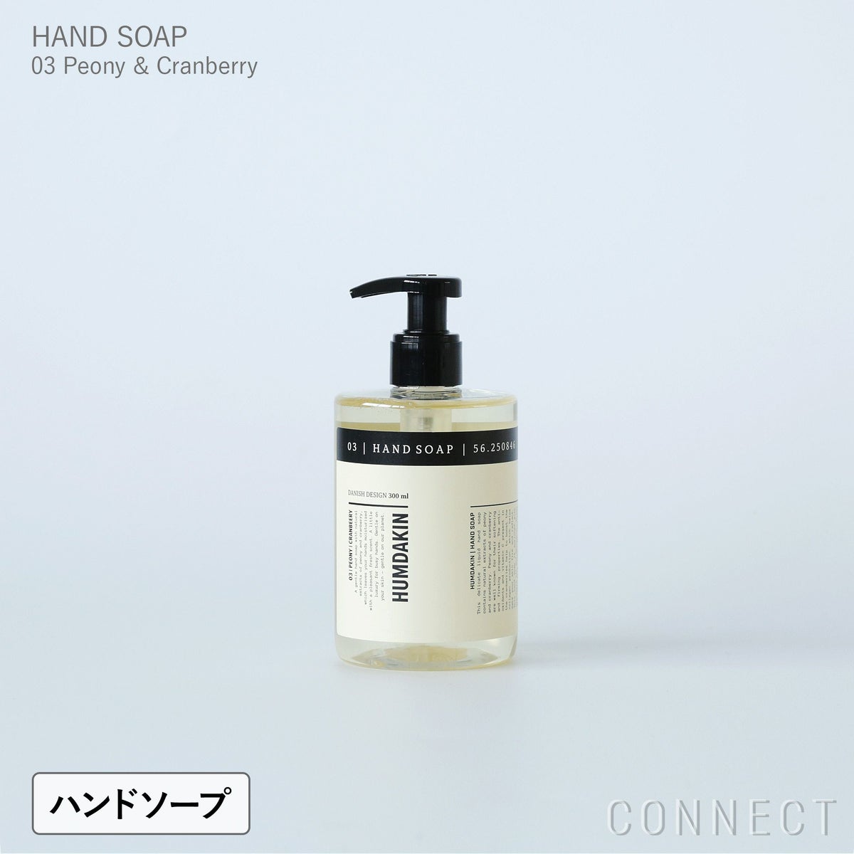【送料無料】HUMDAKIN（ハムダキン） / HAND SOAP（ハンドソープ）03 Peony & Cranberry（ピオニー&クランベリー）300ml