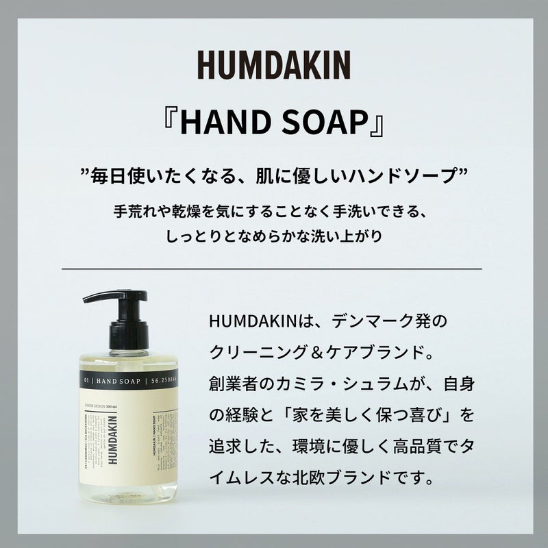 【送料無料】HUMDAKIN（ハムダキン） / HAND SOAP（ハンドソープ）04 Calendula & Sage（カレンデュラ&セージ）300ml