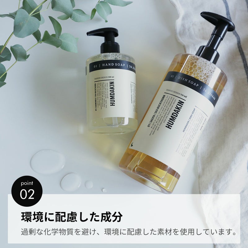 【送料無料】HUMDAKIN（ハムダキン） / HAND SOAP（ハンドソープ）04 Calendula & Sage（カレンデュラ&セージ）300ml