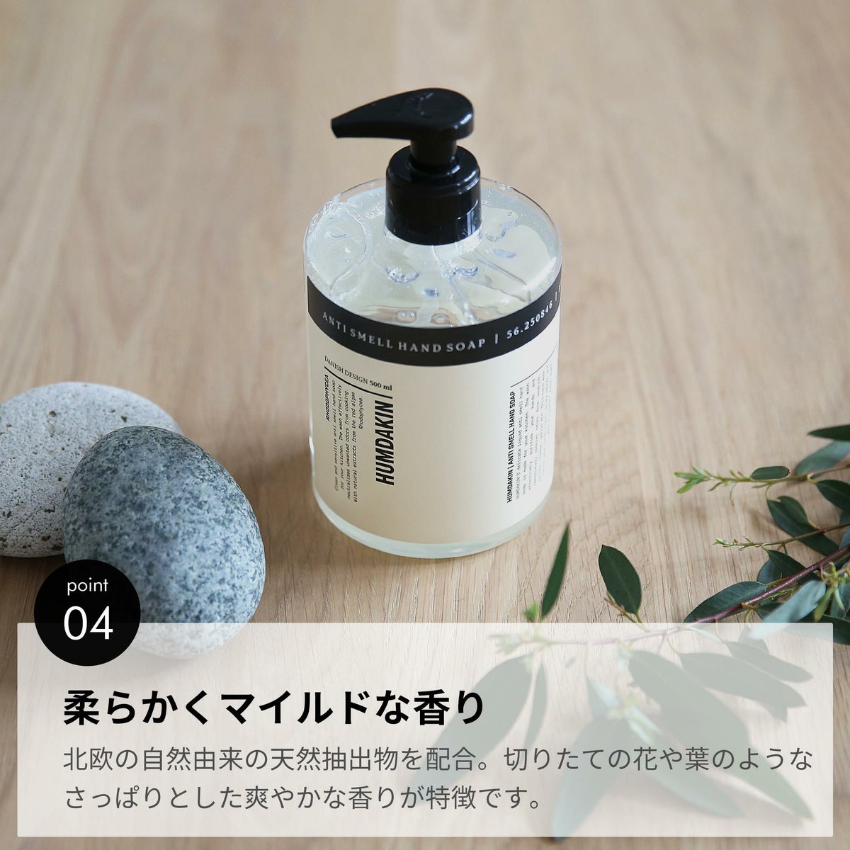 【送料無料】HUMDAKIN（ハムダキン） / HAND SOAP（ハンドソープ）04 Calendula & Sage（カレンデュラ&セージ）300ml