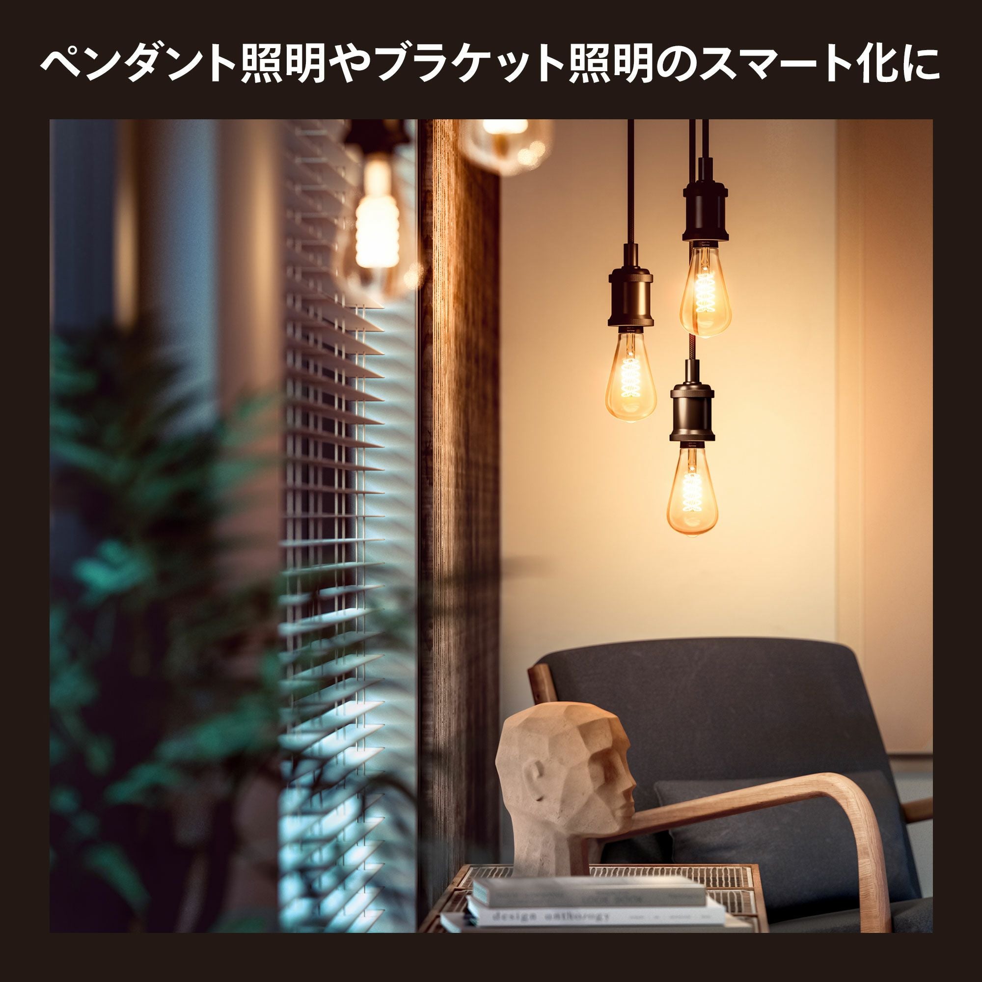 Philips Hue（フィリップスヒュー） / フィラメント ホワイト