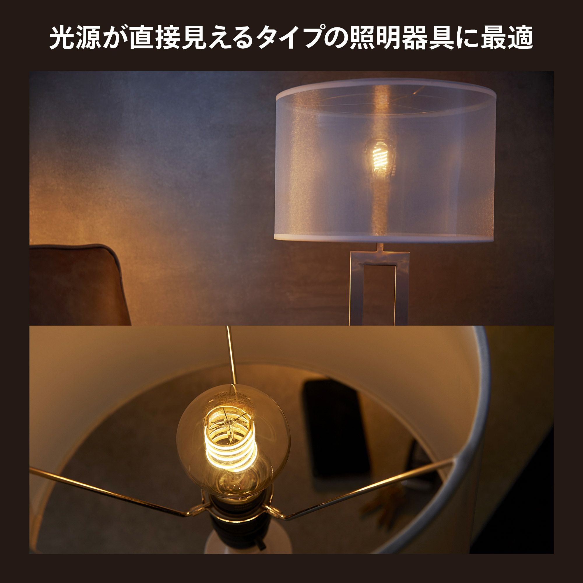 Philips Hue（フィリップスヒュー） / フィラメント ホワイト