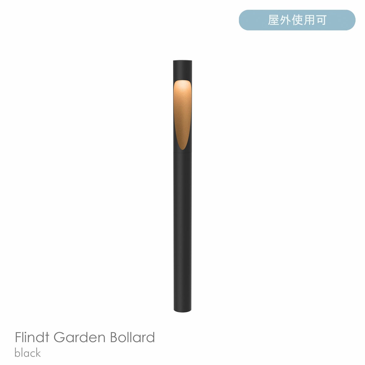 Louis Poulsen（ルイスポールセン） / Flindt Garden Bollard（フリントガーデンボラード）ロング / 2700K / スパイク式 / 庭園灯