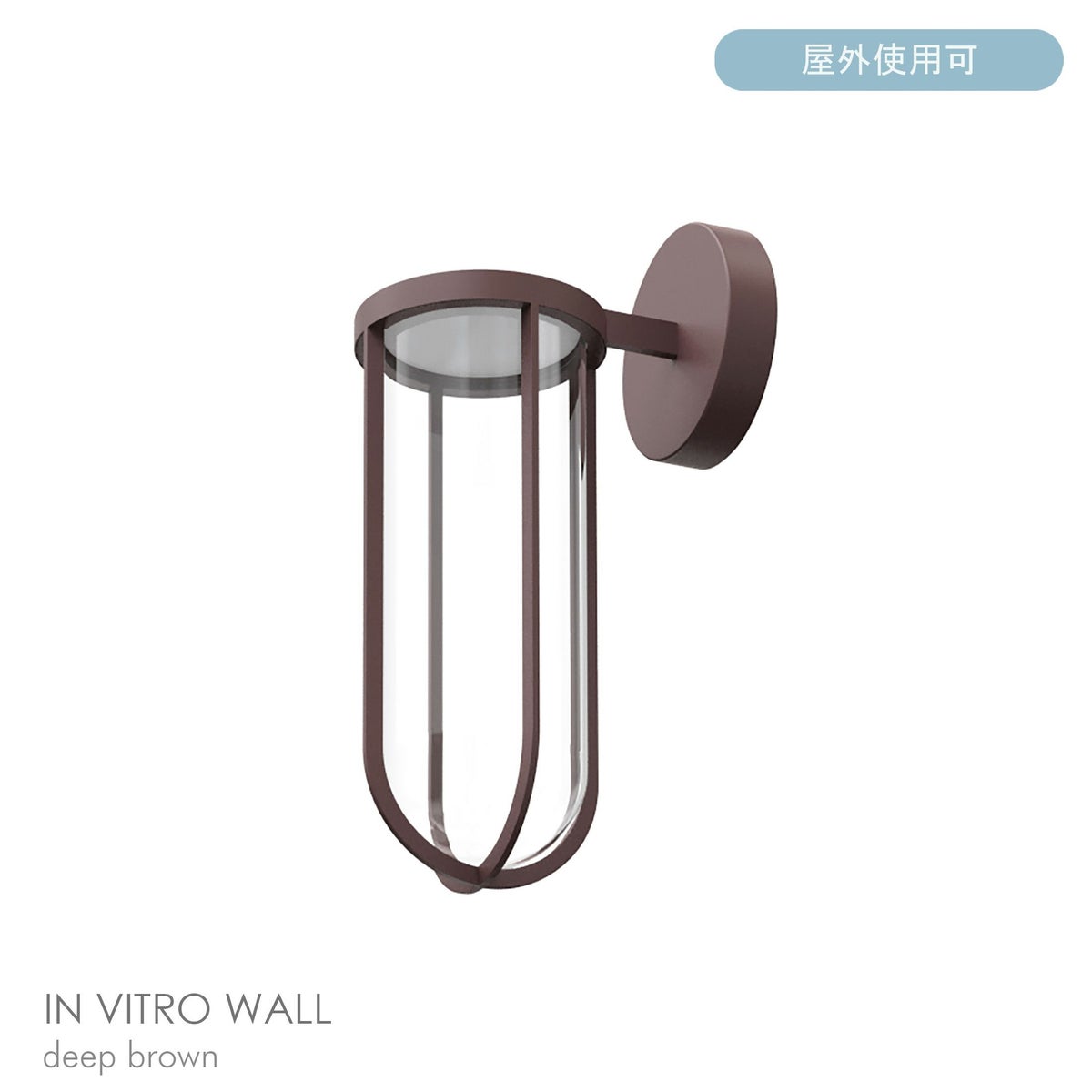 FLOS（フロス） / IN VITRO / イン ヴィトロ ウォール（アウトドア） / 全7色 / 3000K / ウォールランプ