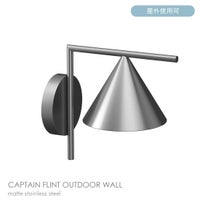 FLOS（フロス） / CAPTAIN FLINT OUTDOOR WALL / キャプテン フリント アウトドア ウォール / 全2色 / 3000K / ウォールランプ