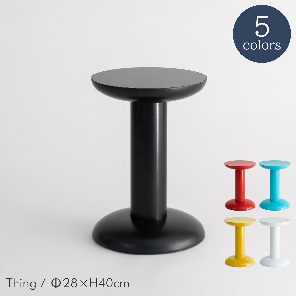 raawii（ラーウィー） / Thing（シング） / 全5色 / スツール