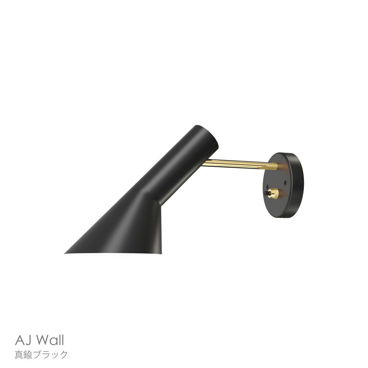 Louis Poulsen（ルイスポールセン） / AJ Wall（AJ ウォール） / 真鍮 / 全2色 / ウォールランプ