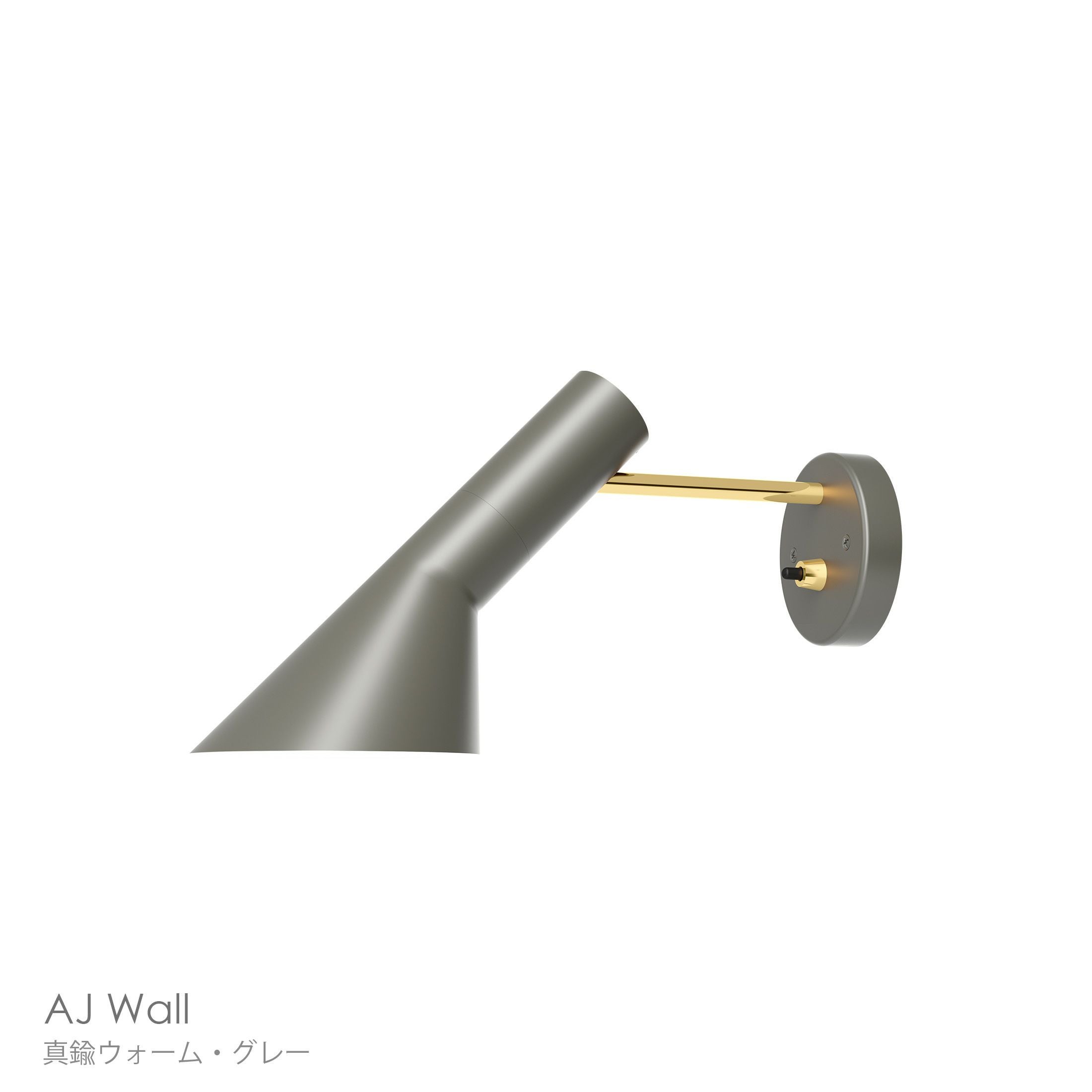 Louis Poulsen（ルイスポールセン） / AJ Wall（AJウォール） / 真鍮