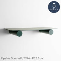 raawii（ラーウィー） / Pipeline（パイプライン） / Duo shelf（デュオシェルフ） / W76×D26.2cm / 全5色 / ウォールシェルフ