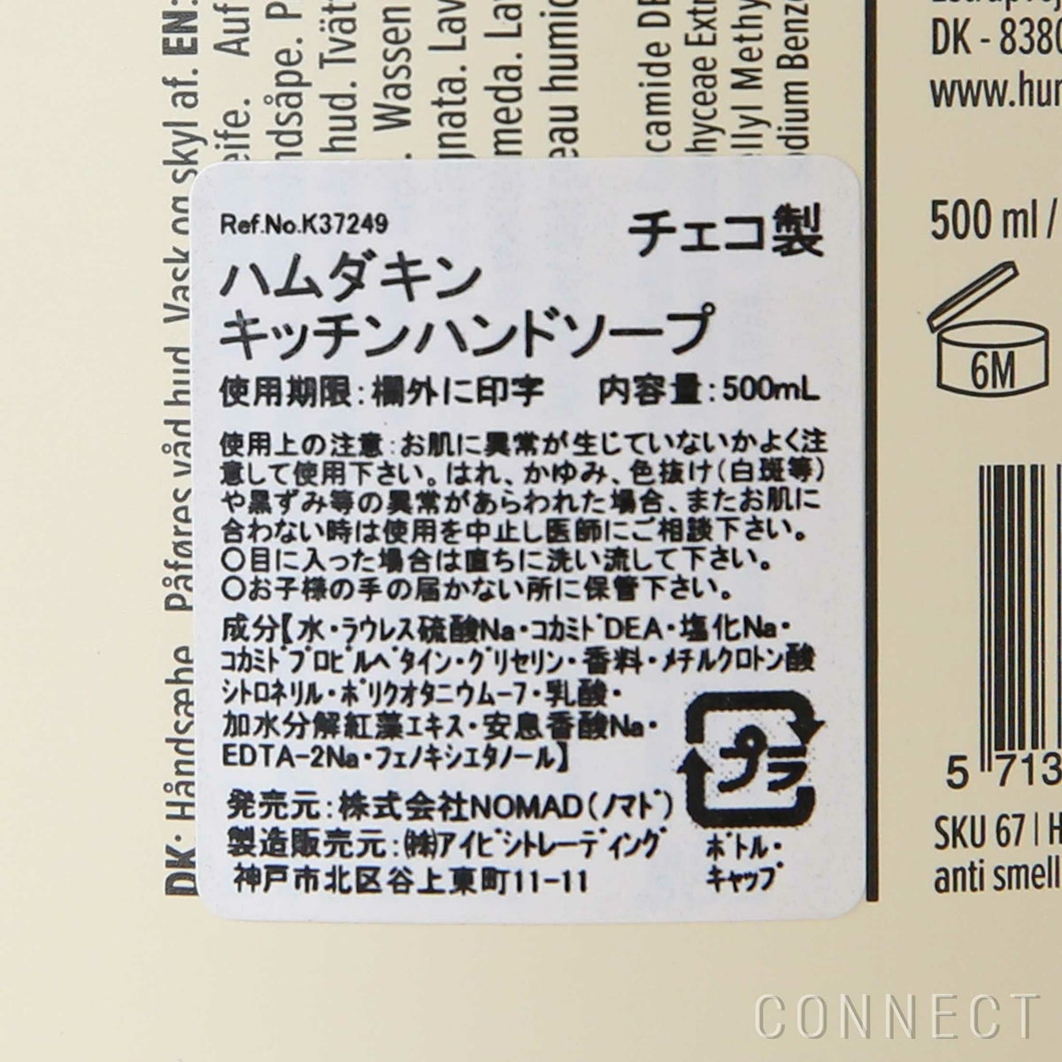 HUMDAKIN（ハムダキン） / ANTI SMELL HAND SOAP（アンチスメル ハンドソープ） 500ml