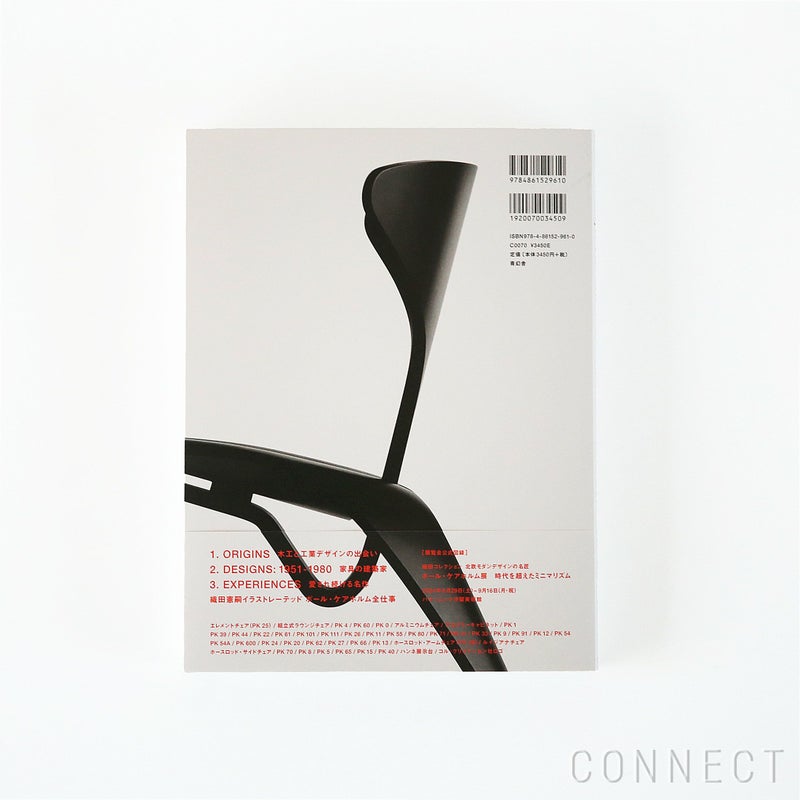 Poul Kjaerholm（ポール・ケアホルム）/ Timeless Minimalism / 時代を超えたミニマリズム / 図録