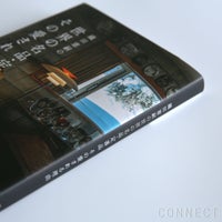 織田憲嗣の世界の名品・定番品 その愛される理由 / 単行本