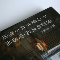 織田憲嗣の世界の名品・定番品 その愛される理由 / 単行本