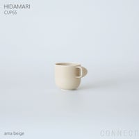 yumiko iihoshi porcelain （イイホシユミコ） / HIDAMARI（ヒダマリ） / CUP65（カップ） / coffee cup S / 全2色