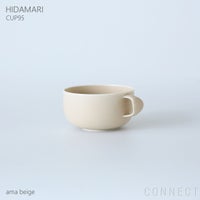 yumiko iihoshi porcelain （イイホシユミコ） / HIDAMARI（ヒダマリ） / CUP95（カップ） / tea cup / 全2色